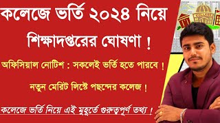 WB College Admission Merit list 2024how to check merit list of colleges 2024 WBCAP merit list 2024 [upl. by Atiloj483]