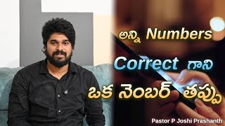 అన్ని Numbers Correct గాని ఒక నెంబర్ తప్పు JOSHIPRASHANTH EBM youtube motivation shorts 4k [upl. by Wyly835]