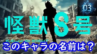 『怪獣8号』編 シルエット名前当てクイズアニメ脳トレanimeクイズゲーム怪獣8号 [upl. by Anirav788]