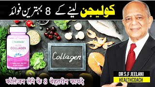 8 Top Benefits of Taking Collagen  کولیجن لینے کے 8 بہترین فوائد कोलेजन  By drjeelani [upl. by Aehtla]