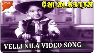 Velli Nila Video Song  Vettaikaran Movie  MGR Savitri  South Video Songs [upl. by Chiaki482]