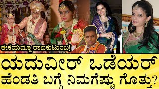 ಮೈಸೂರು ಮಹಾರಾಣಿ ಬಳಿ ಆಸ್ತಿ ಚಿನ್ನ ಎಷ್ಟಿದೆ Mysuru Queen Trishika Kumari Wadiyar Assets  India Reports [upl. by Herm]