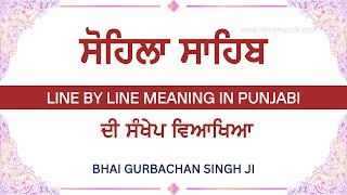 Kirtan Sohila with Meaning in Punjabi  ਕੀਰਤਨ ਸੋਹਿਲਾ ਦੀ ਵਿਆਖਿਆ  Sohila Sahib Path Arth [upl. by Rakia]