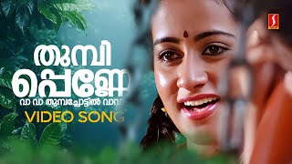 Thumbi Penne Vava Video Song  Dhruvam  Jayaram  Mammootty  Gouthami Rudra KJ Yesudas  Sujatha [upl. by Nal]