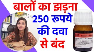 Balo ka jhadna kaise roke  r89 homeopathic medicine review hair fall solution treatment amp control [upl. by Gillmore794]