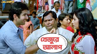 খেজুরে আলাপ   Awara  Jeet  Sayantika  Kharaj  Movie Scene  SVF Movies [upl. by Cornish]