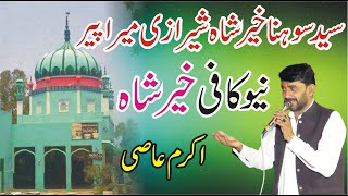 New Kafi Dabar Khair Shah by Akram Asi  Amir Watto Studio 58 [upl. by Fullerton]