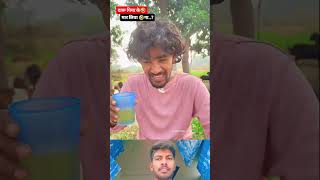 दारू पिया के मार लिया 😂😂🤣🤣comedy funnyankit mrrohitbihari funny ankitcomedy funnycomedy [upl. by Sela202]