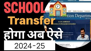 🙆school transfer information  school transfer kaise karna delhi school admission 202425 [upl. by Enelyar]