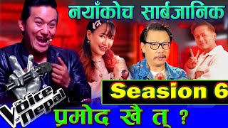 The Voice of Nepal Season 06  Blind Audition 2024  New Coach  New host update Today [upl. by Eliott]