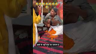 Khasra ke yahan Baba ka jagran 🤣🤣🤣🤣comedy subscribe like shortsvideo [upl. by Leffen446]