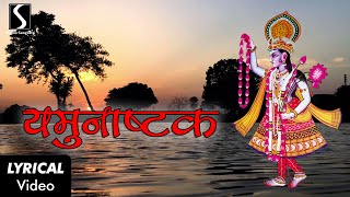 SHRI YAMUNASHTAK  LYRICAL VIDEO  Yamunaji Stuti [upl. by Quint]