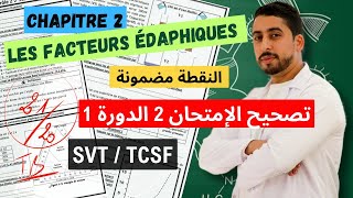 TCSF  Correction Contrôle 2  Semestre 1 🔥 Les facteurs édaphiques 🔥 Svt 💯 أبسط مافي الشرح [upl. by Zetram]