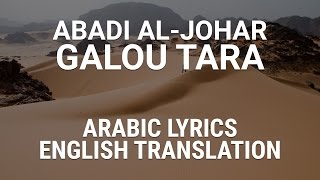 Abadi AlJohar  Galou Tara Saudi Arabic w Lyrics  Translation  عبادي الجوهر قالوا ترى [upl. by Tisman]