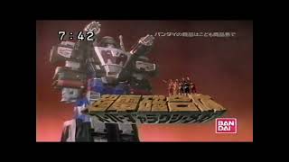 Update Denjin Sentai Megaranger Complete Collection CM 1997 [upl. by Elfrieda]