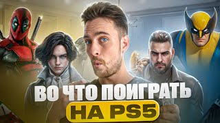 Во что поиграть на Playstation 5 новичку в 2024 ТОП ИГР PS5 [upl. by Reta]