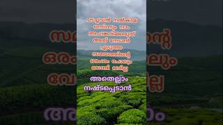 ഒന്നിനും അഹംക്കരിക്കരുത് [upl. by Girvin]