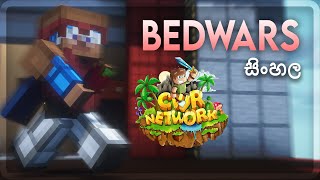 CWR ඇදේ සෙල්ලම 5  CWR Bedwars [upl. by Bard168]