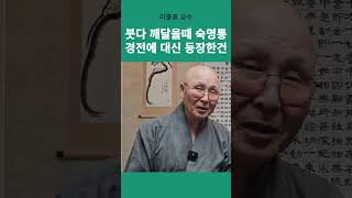 보리수 아래 숙명통과 누진통 이야기는 언제 붙여진 것일까  이중표 교수  인간붓다 초기경전 니까야 [upl. by Terrell436]