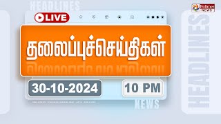 Today Headlines  30 October 2024  10 மணி தலைப்புச் செய்திகள்  Headlines  Polimer News [upl. by Yme]