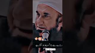 Tariq Jameel sahab❤ mashallah 😍 likesubscribeviralshortislamictariqjameeltariqjamilofficial [upl. by Eibur]