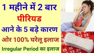 पीरियड मेँ ज़्यदा ब्लीडिंग ओर महीने मे 2 बार पीरियड के कारण ओर इलाजirregularperiodkailajBy NidaAli [upl. by Recor]