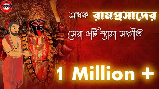 রামপ্রসাদ সিরিয়ালের সেরা ৫টি শ্যামা সংগীতRajdeep Mukherjee amp Subhamita BanerjeeRamprasad serial [upl. by Garold739]