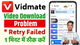 Vidmate Video Download Problem  Vidmate Video Problem [upl. by Godber]