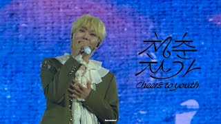 4K FANCAM  241012 세븐틴 고양콘 SEVENTEEN RIGHT HERE IN GOYANG  보컬팀  청춘찬가Cheers to youth  승관직캠 [upl. by Ecirtra]