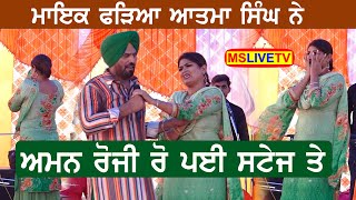 Aman Rozi ਰੋ ਪਈ ਸਟੇਜ ਤੇ [upl. by Ayiotal]