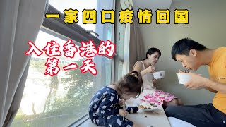 當下疫情，帶著亞美尼亞媳婦和兩個混血寶寶，來到香港中轉的第一天。 [upl. by Eema]