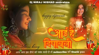 Aayi Hai Diwali Suno Ji Ghar wali💞Dj Hindi Dholki Love Mix 💞Dj Niraj💓Diwalisongdj💓Diwali 2024 [upl. by Noslien679]