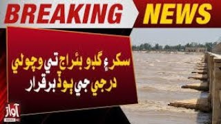 Moderate flood at Sukkur and Guddu Barrages  Breaking  Awaz Tv News [upl. by Pevzner]