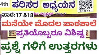 4ನೇ ತರಗತಿಮನೆಯೇ ಮೊದಲ ಪಾಠಶಾಲೆಪ್ರತಿಯೊಬ್ಬರೂ ವಿಶಿಷ್ಟ ಪರಿಸರ ಅಧ್ಯಯನ 4th evs parisara adhyana [upl. by Atilol]