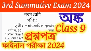 Class 9 Math 3rd Unit Test 2024  Anko Question PaperFinal examThird Summative Gonit [upl. by Nilauqcaj993]