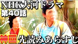 NHK大河ドラマ「光る君へ」第40回 10月6日放送、第40話あらすじネタバレ解説敦成親王、後一条天皇の母は紫式部だった？ [upl. by Eerised943]