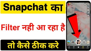 Snapchat filter not working  Snapchat me filter nahi aa raha hai [upl. by Kauffman]