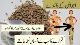 Ajwain kay faiday weight gain karnay ka tarika salma irfan official [upl. by Ayisan]