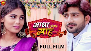 Adha Byah आधा ब्याह  Full Movie  Pratap Dhama  Priya  Nourang  Latest Haryanvi Film 2022 [upl. by Nellie292]