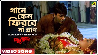 Gaane Keno Firbe Na Pran  Madhur Milan  Bengali Movie Song  Sonu Nigam [upl. by Erle]