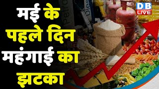 LPG Cylinder के दाम फिर बढ़े महंगाई का दोगुना बोझ  LPG Price Hike Commercial LPG Cylinder dblive [upl. by Dennet65]