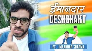 Imaandar Deshbhakt feat Imaandar Sharma  ईमानदार शर्मा   Satish Ray [upl. by Rochelle]