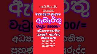 job vacancy 2024 sri lanka  රැකියා ඇබෑර්තු 2024  job vacancy 2024 rakiya abarthu factri rakiya [upl. by Nauh]