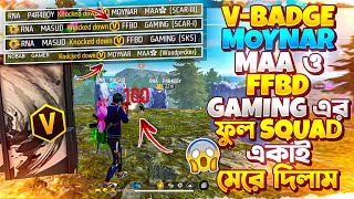 পুশের সময় হঠাৎ VBADGE MOYNAR MAA ও FFBD GAMING ম্যাচে আসায় ওদের 100 বার মেরে BOOYHA করলাম 🤯 [upl. by Odlanyer854]