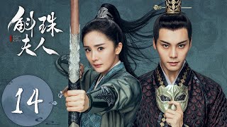 ENG SUB【斛珠夫人 Novoland Pearl Eclipse】EP14 黄泉关两军鏖战（杨幂、陈伟霆） [upl. by Jonny]