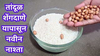 हा नवीन नाश्ता पहिल्यांदा खावून सगळे खूष झाले nasta Chhayas Recipes [upl. by Rotow]