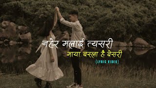 Shreego  Khoj lyrics  Nahera malai tesari maya basla hai besari❤️ • [upl. by Longley]