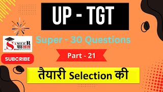 UP  TGT II तैयारी Selection की II Super  30 Questions Part  21 [upl. by Enirual]