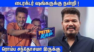 11th Fail😂  Prabhu Deva Jolly Speech at Petta Rap Audio Launch [upl. by Kordula]