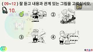 KOREAN EXAM EPS TOPIK TEST MODEL EXAM QUESTION  LISTENING model EXAM PAPER [upl. by Micheil]